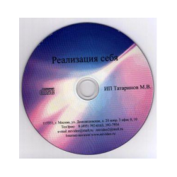 Electronic manual "Self realization" CD
